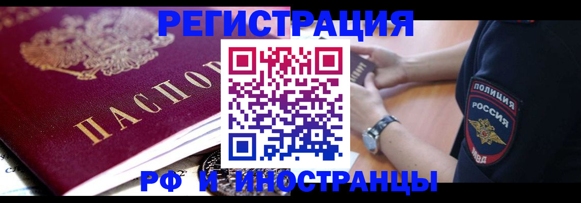 прописка 2025 в Сафоново