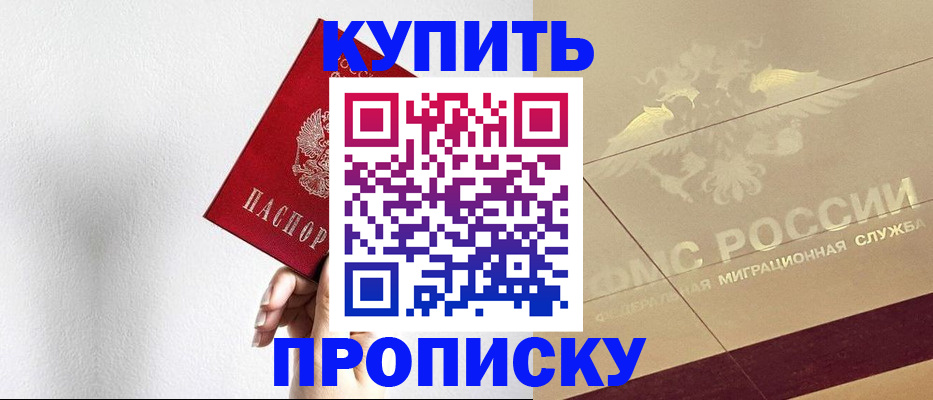прописка в Сафоново